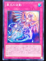遊戯王 霊王の波動 シークレット 1枚 - メルカリ