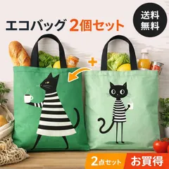 猫デザイン ２個セット エコバック 北欧風 プリントバッグ 黒猫 トートバック