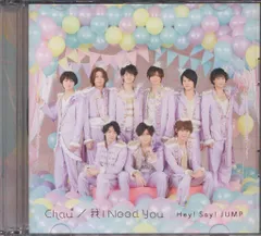 Hey!Say!JUMP 初回限定盤 Chau#/我 I Need You *DVD付 Chau#クリップ・メイキング収録