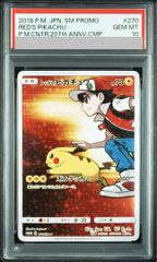 PSA10】トウホクのピカチュウ PROMO 260/SV-P 1枚 - メルカリ