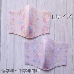 ゆめかわ♡ハンドメイドマスク Lサイズ 2枚セット