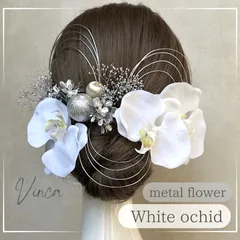 ◆選べるカラー◆フリル胡蝶蘭とメタルフラワー【Vinca(ビンカ)和装髪飾り 】結婚式 / ウェディング / ブライダル / 白無垢 / 色打掛 / 成人式 / 振袖 / 卒業式 / 袴 / 七五三 【箔シートプレゼント中】