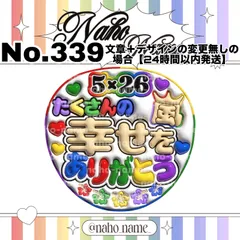 うちわ　オーダー　受付中【カット+防水+補強済み】たくさんの　幸せをありがとう　嵐　ファンサ　ぷっくり　文字