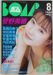 ボム BOMB! 1995年9月 浜崎あゆみ 雛形あきこ ビビアンスー - メルカリ