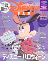 ディズニーファン　2024年11月号