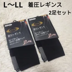 ライザップ 着圧レギンス 80デニール 10分丈 RIZAP L LL 2足セット ブラック