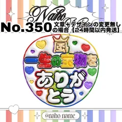 うちわオーダー　受付中【カット+防水+補強済み】　ファンサ　ぷっくり　文字　嵐　一生の宝物を　ありがとう
