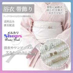 ykt3 パール 帯飾り 帯留め 和装小物 パールベルト 着物 浴衣 アクセサリー ビジュー 上品 かわいい 可愛い 清楚 華やか 高見え 簡単 着脱 小物 結婚式 成人式 卒業式 入学式 七五三 お呼ばれ 夏祭り 花火大会 袴 和装 winterweek