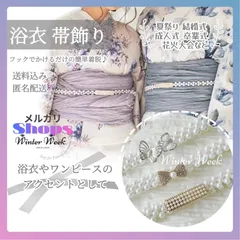 ykt3-2 パール 帯飾り 帯留め 和装小物 着物 浴衣 アクセサリー ビジュー 上品 かわいい 可愛い 清楚 華やか 高見え 簡単 着脱 小物 結婚式 成人式 卒業式 入学式 七五三 お呼ばれ 夏祭り 花火大会 袴 コーディネート 和装winterweek