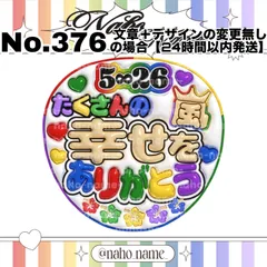 うちわ　オーダー　受付中　【カット+防水+補強済み】嵐　たくさんの　幸せをありがとう　ファンサ　ぷっくり　文字