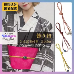 ykt4-3 浴衣 和装 飾り紐 とんぼ玉 組紐 黄色　赤　ピンク パール風ビーズ 帯飾り トンボ玉飾り紐　トンボ玉帯飾り 巾着アクセント 夏祭り 花火大会 和風 アクセサリー 海外から取り寄せた 上品 かわいい 小物　winterweek