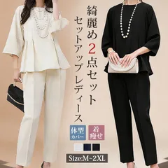 送料無料 セットアップ レディース 即購入OK 上下セット パンツスーツ 通勤 オフィス きれいめ 綺麗め 上品 エレガント 大人可愛い 2点セット トップス パンツ 体型カバー 着痩せ 30代 40代 50代 入学式 卒業式