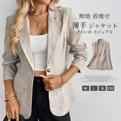 送料無料 テーラードジャケット 即購入OK レディース 薄手 ジャケット きれいめ カジュアル 女性 婦人 オフィス カジュアル 通勤 休日 羽織り 夏 秋 通勤 ビジネス サマー スーツジャケット フォーマル 入学式 卒業式 無地 着痩せ