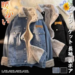 送料無料 デニムジャケット メンズ 長袖 裏ボアジャケット ショート丈 裏ボア デニム コート ジージャン アウター 防寒 秋冬 通勤 通学 暖かい シンプル カジュアル