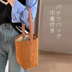 送料無料 トートバッグ レディース 縦型 バケツ型 バッグ スエード トート バッグ お仕事バッグ 通勤 フォーマル バケツバッグ 通学 肩掛け バッグ かばん 手提げ 巾着付き バッグインバッグ ビジネス