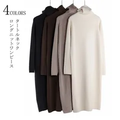 送料無料 ニットワンピース マキシワンピース レディース 秋冬 ロング ハイネックワンピース ロングニット タートルネック マキシ丈 ロングワンピース ニットソー インナー カットソー 体型カバー ハイネック フォーマル