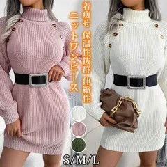 送料無料 ニットワンピース ミニ丈 タイトシルエット ニットワンピ タートルネック セーター ワンピース レディース 即購入OK タイトワンピ ハ