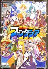 【中古】 無限のファンタジア (Role&Roll RPGシリーズ)