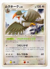 ポケモンカード ムクホークFB LV.X - メルカリ