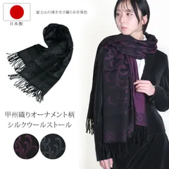 日本製 シルクストール オーナメント柄 甲州織り 大判ストール ウール ジャガード ショール 送料無料 レディース メンズ 大人 ギフト プレゼント ブラック グレー パープル