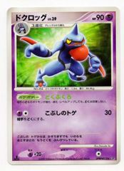 ポケモンカード ドクロッグ Lv.39 プロモ 050/DP-P 0567 - メルカリ