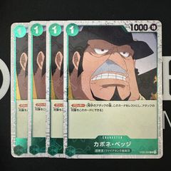 1枚10円 在庫4 カポネ・ベッジ C ST02-004 - メルカリ