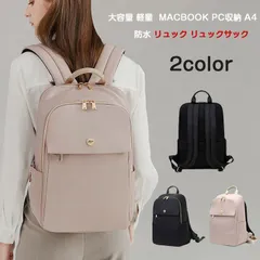 送料無料 リュック リュックサック 大容量 レディース 小さめ バック 軽量 パソコン Macbook PC収納 A4 防水 大人 かわいい おしゃれ バックパック ビジネス ママリュック 高校生 カジュアル 通勤 通学 旅行 出張 普段使い