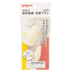 PIGEON ピジョン 母乳実感乳首ブラシ 2本入