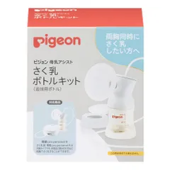 PIGEON ピジョン 母乳アシスト さく乳 ボトルキット（追加用ボトル）