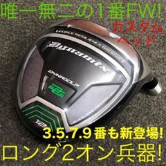 ☆FWヘッドのみ☆希少で番手豊富な 1.3.5.7.9番FWが新登場☆ ダイナ
