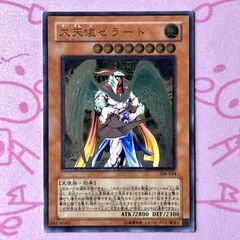 ワンオーナー 極美品級 大天使ゼラート レリーフ アルティメット 遊戯