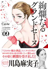 2026年最新】絢爛たるグランドセーヌの人気アイテム - メルカリ