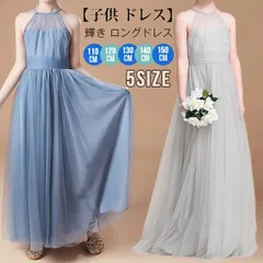 送料無料 子供 ドレス こども 子供ドレス 発表会 ドレス 結婚式 グレー 輝き ロングドレス 豪華 上品 中学生 高校生 子ども キッズ ドレス 発表会 子供ワンピース ジュニア