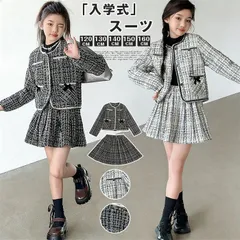 送料無料 卒園式 入学式 卒業式 スーツ 未使用 女の子 上下2点セット 卒園式 女の子 卒園式 子供服 入学式 スーツ女の子 ジャケット スカート 子供 キッズ セットアップ スーツ フォーマル 発表会 結婚式 七五三 入園式 入学式
