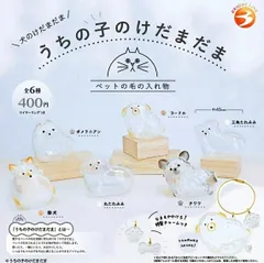 犬のけだまだま うちの子のけだまだま 　ペットの毛の入れ物 全6種フルコンプセット