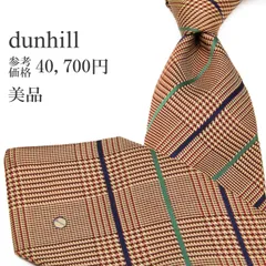 送料無料 ダンヒル ネクタイ レギュラータイ ジャガードタイ メンズ レディース シルク ベージュ ネイビーブルー グリーン レッド ブラック ビジネス カジュアル チェック ストライプ ロゴ マーク ハイブランド 珍しい おしゃれ イタリア製 綺麗 P692
