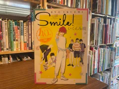いくえみ綾 デビュー40周年 スペシャル アニバーサリーブック SMILE! 2019年第1刷 ホーム社