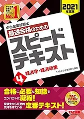 2026年最新】tac 中小企業診断士 dvdの人気アイテム - メルカリ