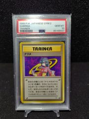 ヤマブキシティジム 旧裏 psa10 GEM10 世界に5枚 - メルカリ