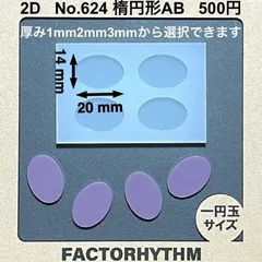 No.624 楕円形AB　シリコンモールド　型　レジン　オーバル