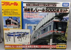 タカラトミー プラレール 湘南モノレール5000系セット