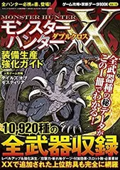 【中古】 ゲーム攻略&禁断データBOOK Vol.16 (三才ムックvol.943)