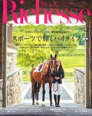 Richesse No.31(2020 SPRI/허스트 여성 화보사(무크)”)