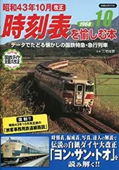 2026年最新】昭和時刻表の人気アイテム - メルカリ