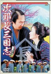 ▽全巻△次郎長三国志 全9巻 レンタルアップDVD イラスト/尾田栄一郎