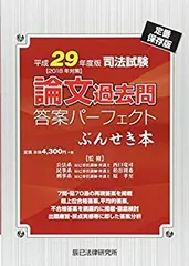 2026年最新】平成27年司法試験論文過去問答案パーフェクト ぶんせき本 2026年最新】平成27年司法試験論文過去問答案パーフェクト ぶんせき本