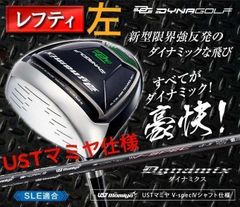 ステルス シム2より飛ぶ! ☆希少なドラコン競技用低ロフトもあり
