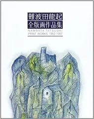 2026年最新】難波田龍起の人気アイテム - メルカリ