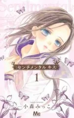 センチメンタル キス 13 小森みっこ 既刊全巻 初版 Amazon.co.jp: センチメンタル キス 13 (マーガレットコミックス