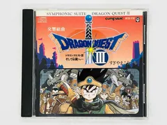 CD 旧規格 すぎやまこういち / 交響組曲 ドラゴンクエスト III 3 そして伝説へ… 消費税表記無し 国内盤 BY30-5181 M04
